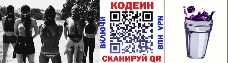 Codein напиток Lean (лин) Долгопрудный