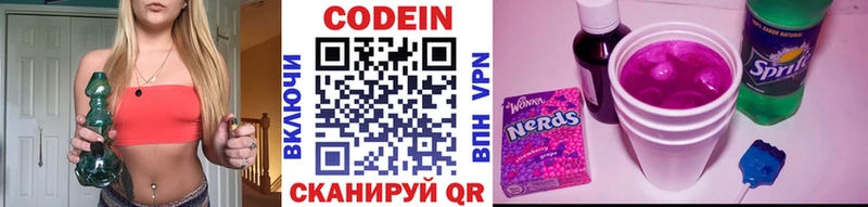 Codein напиток Lean (лин) Долгопрудный